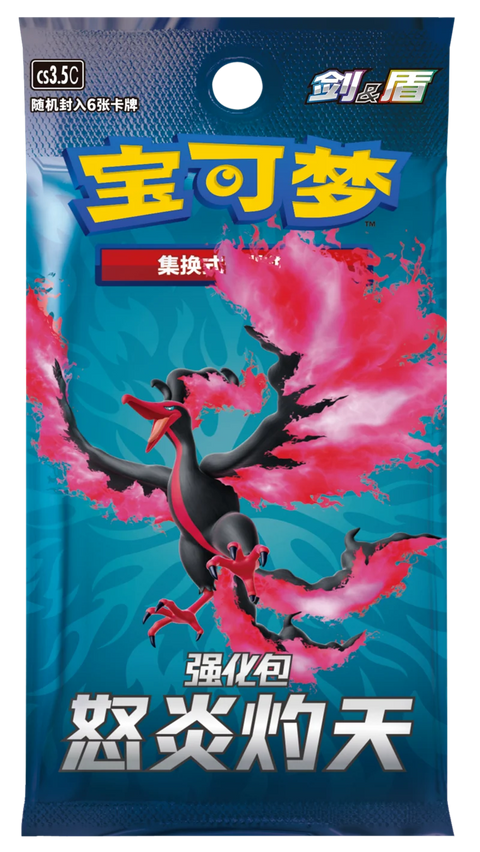 Pokémon Cards Scorching Skies China