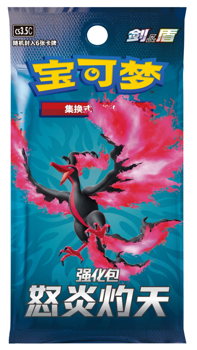 Pokemon Karten Scoraching Skies China