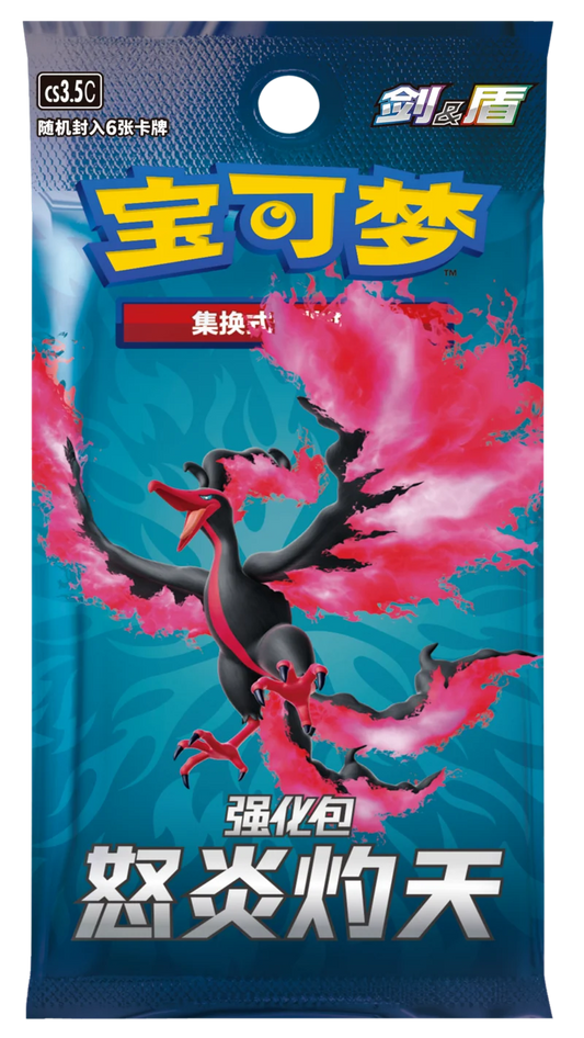 Pokemon Karten Scoraching Skies China